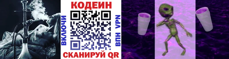 Кодеин напиток Lean (лин)  Купить  Котлас 